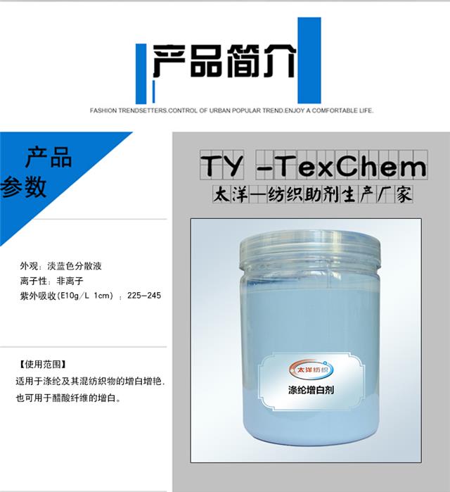 TY-902-涤纶增白剂.jpg