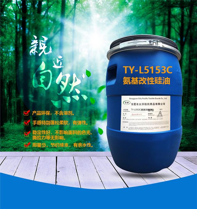 TY-L5153C氨基改性硅油官网_03.jpg