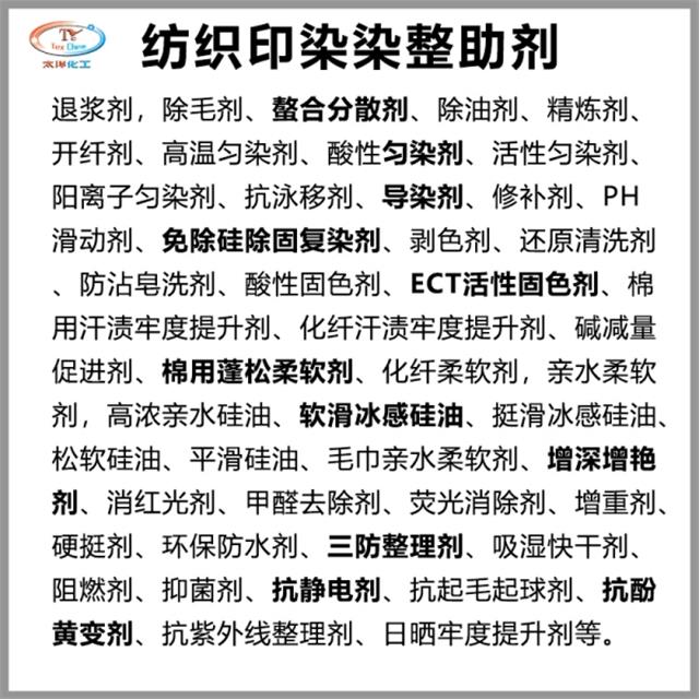 北京纺织印染助剂种类