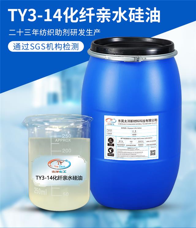 TY3-14化纤亲水硅油_02.jpg